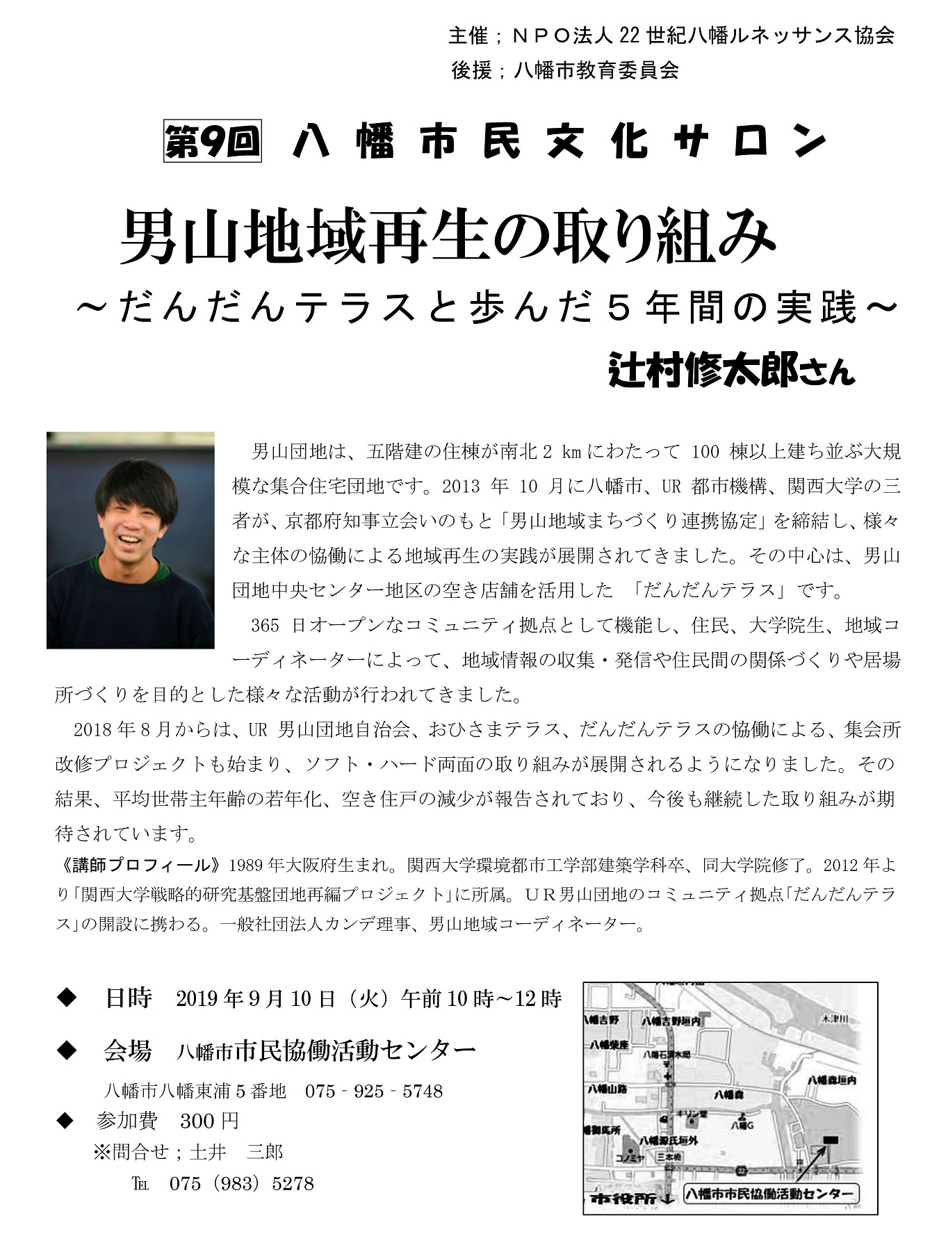 第９回　市民文化サロン　チラシ